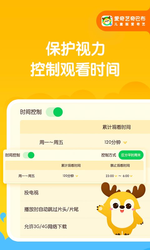 爱奇艺动画屋(爱奇艺奇巴布)1