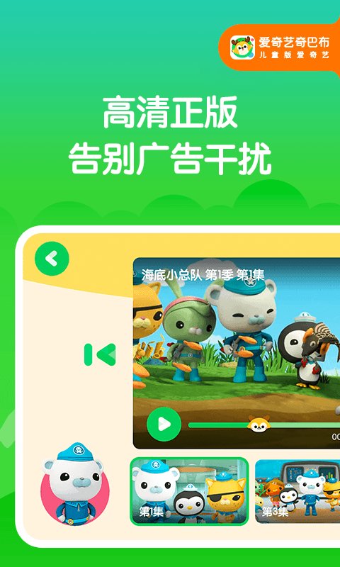 爱奇艺动画屋(爱奇艺奇巴布)3