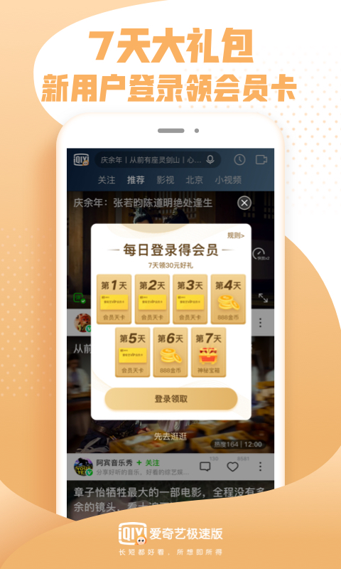 爱奇艺2