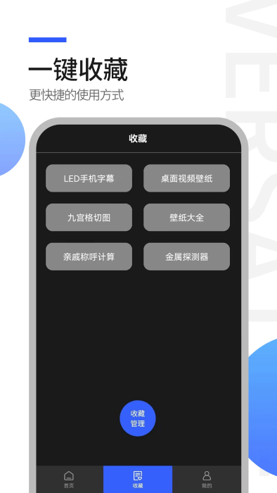 工具全能王3