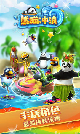 熊猫冲浪1
