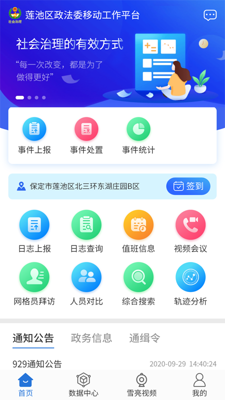 市域治理2