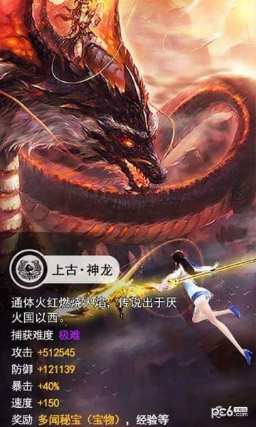 山海异兽录4