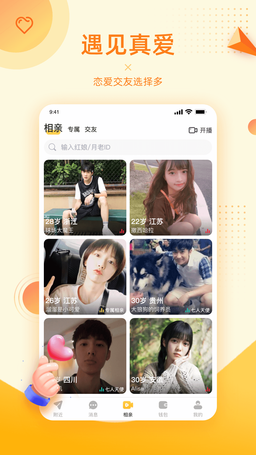 对爱相亲1