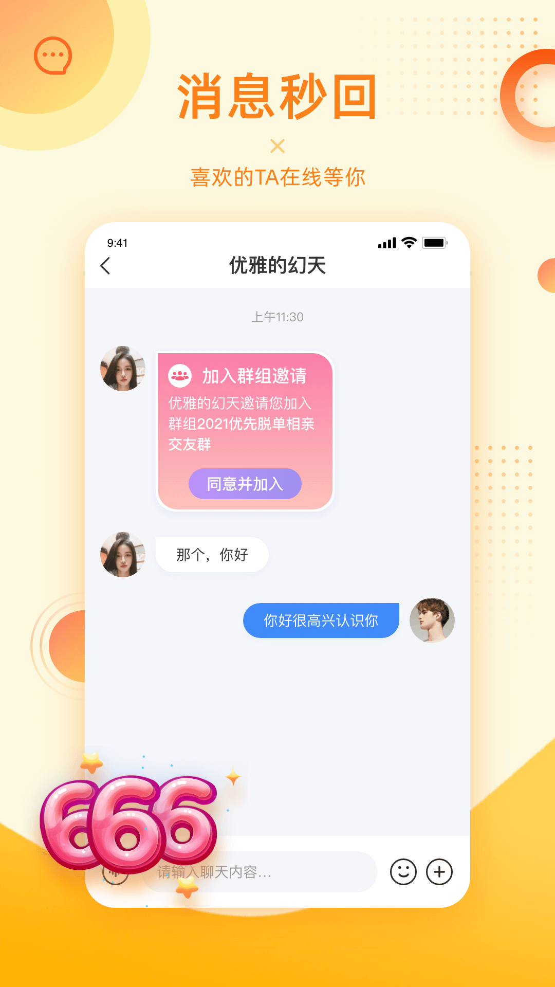 对爱相亲2