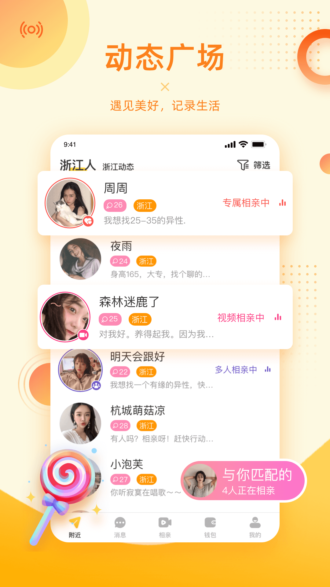 对爱相亲4