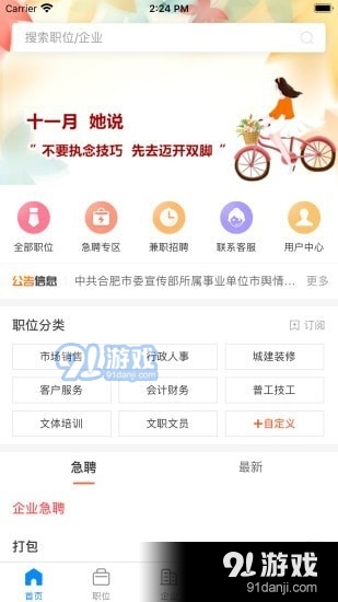 巢湖直聘1