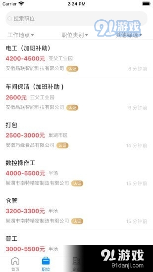 巢湖直聘2