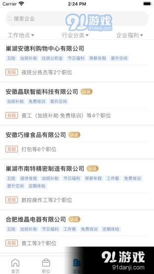 巢湖直聘3