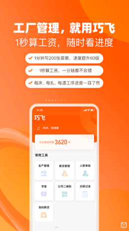 巧飞3