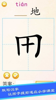 布丁儿童学写汉字4