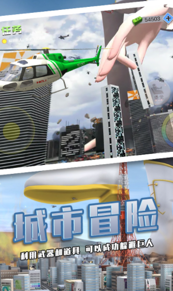 巨大少女破坏城市3