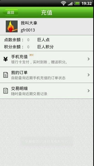 巨人手机助手1