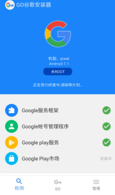 GO谷歌安装器1