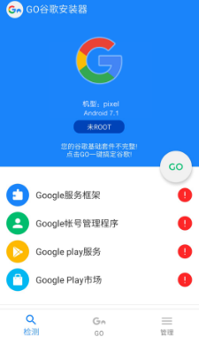 GO谷歌安装器2