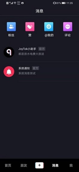 joytok软件3