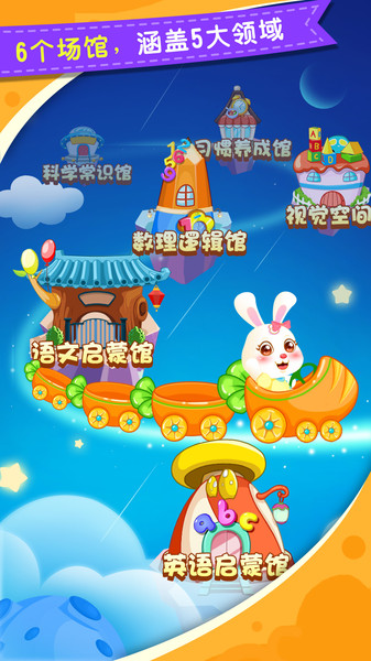 巴宾兔宝宝乐园1