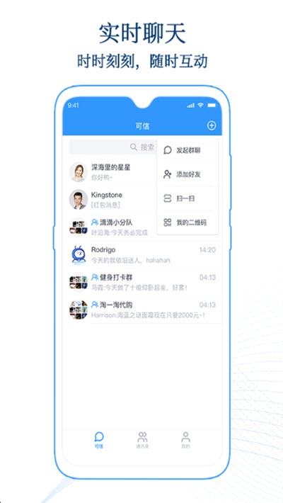 可信聊天1