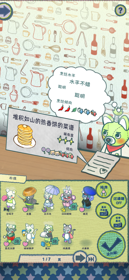 布偶动物的小镇苹果版4