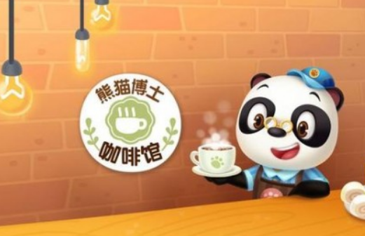 熊猫博士咖啡馆合集