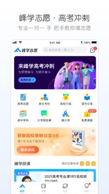 峰学志愿1