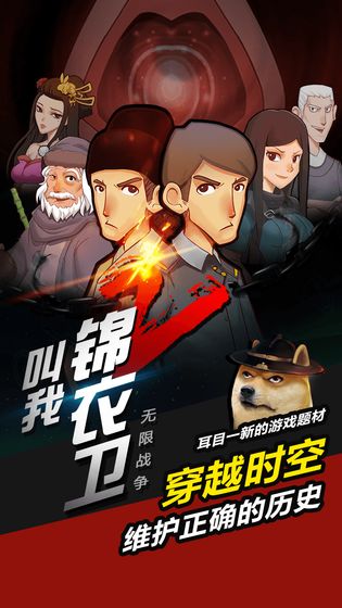 叫我锦衣卫5