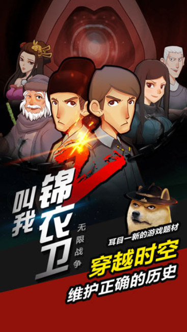 叫我锦衣卫无限战争2