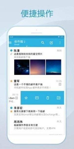 foxmail安卓版(foxmail企业邮箱)V5.1.5 汉化版2