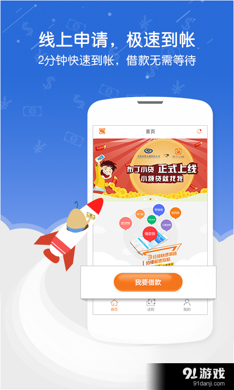 布丁小贷2