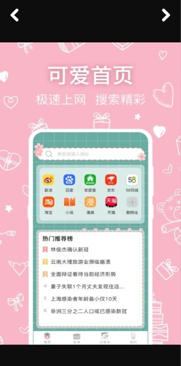 可爱浏览器2