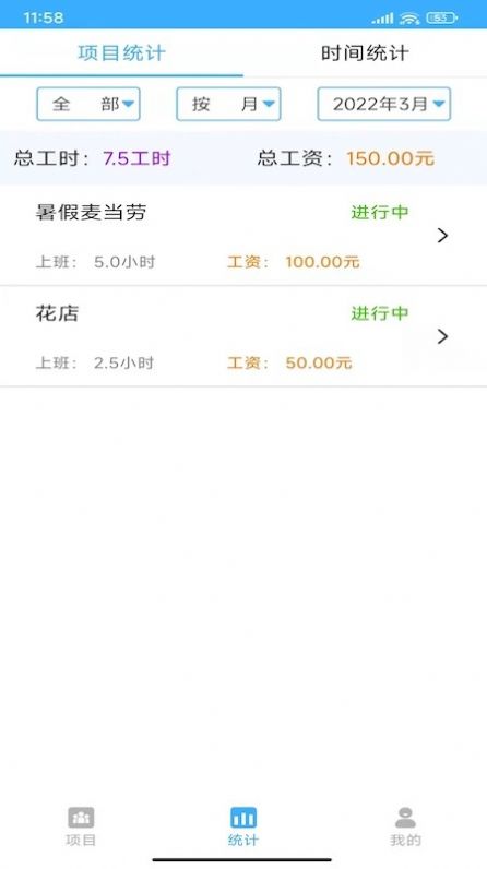 工时记录本1