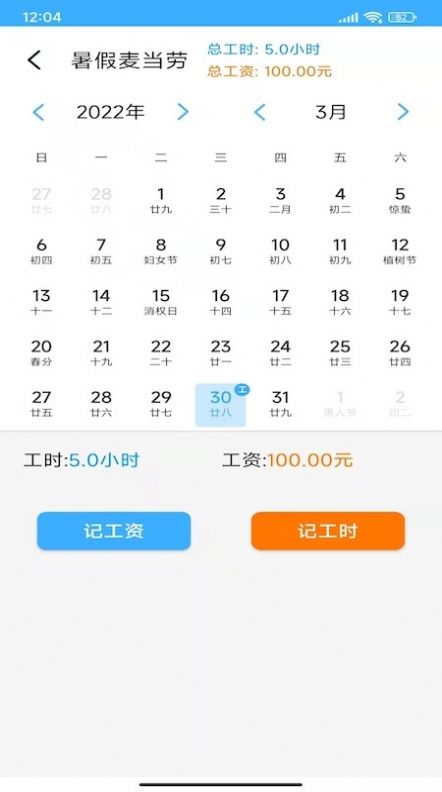 工时记录本2