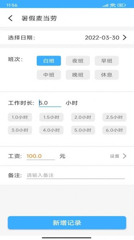 工时记录本3