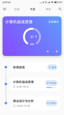 HITSZ助手3