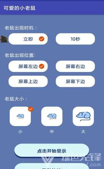 可爱的小老鼠(逼真恶搞老鼠)V1.1 安卓正式版1