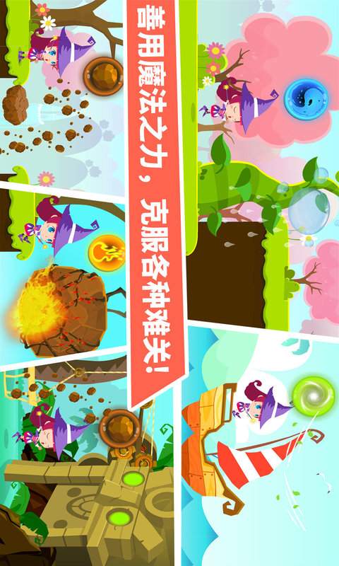 小魔女大冒险v1.02