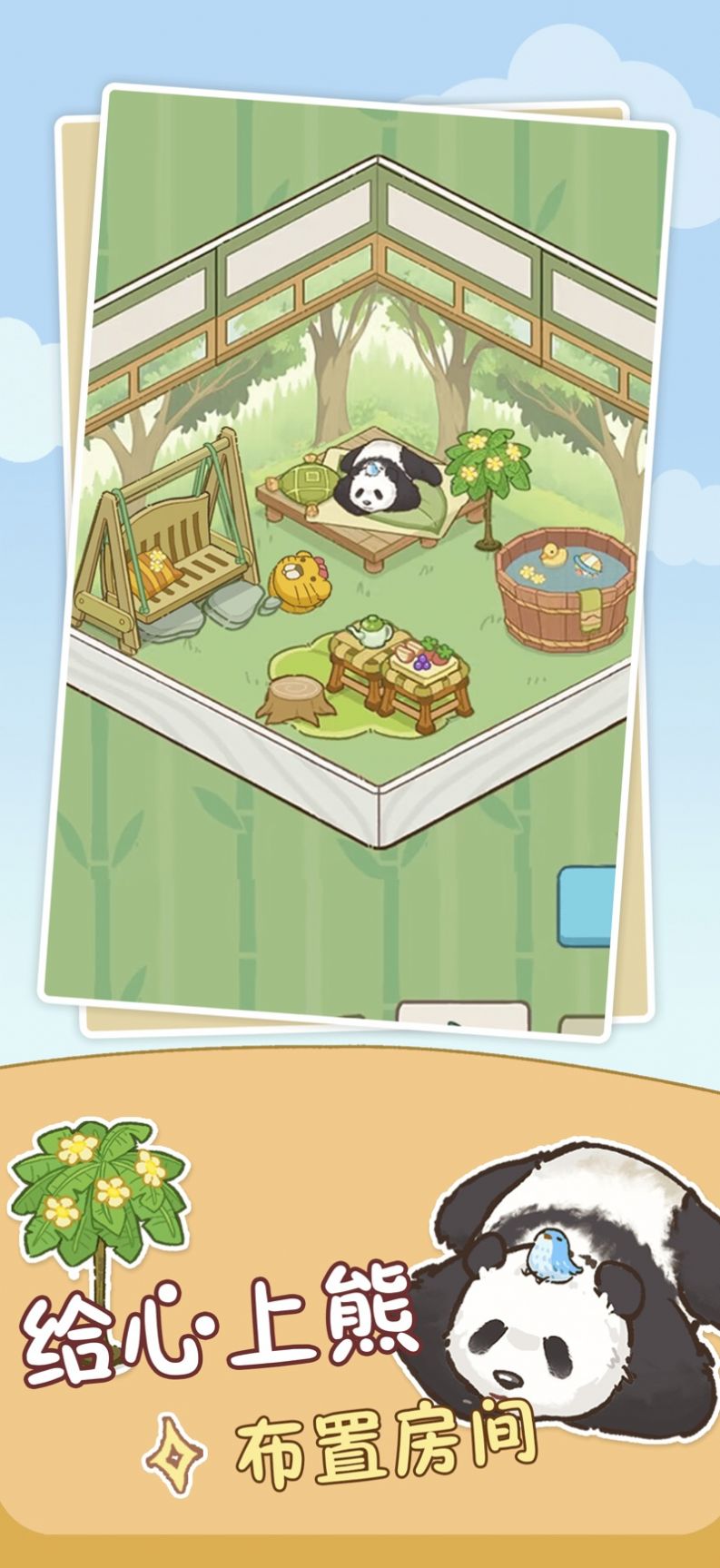 熊猫后院1
