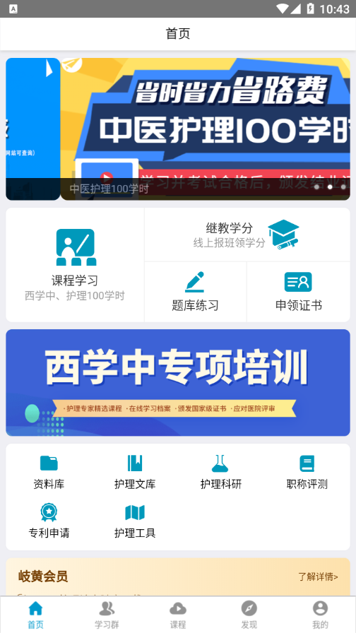 岐黄天使2