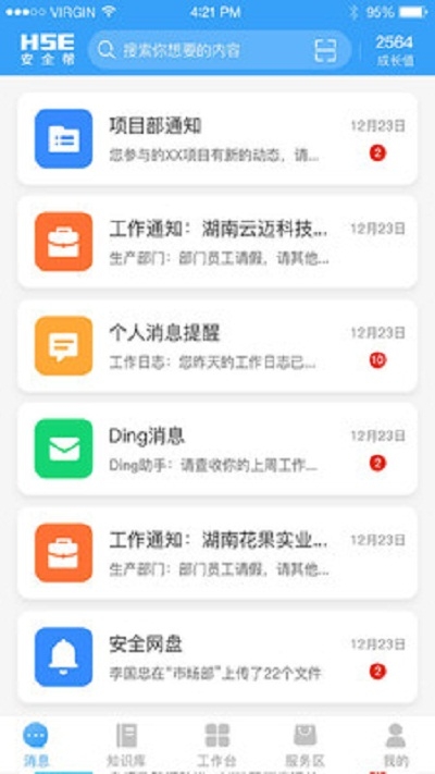 工程安全帮2
