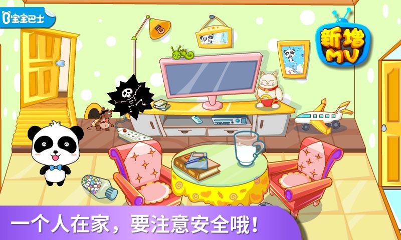 居家安全1