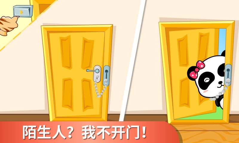 居家安全2