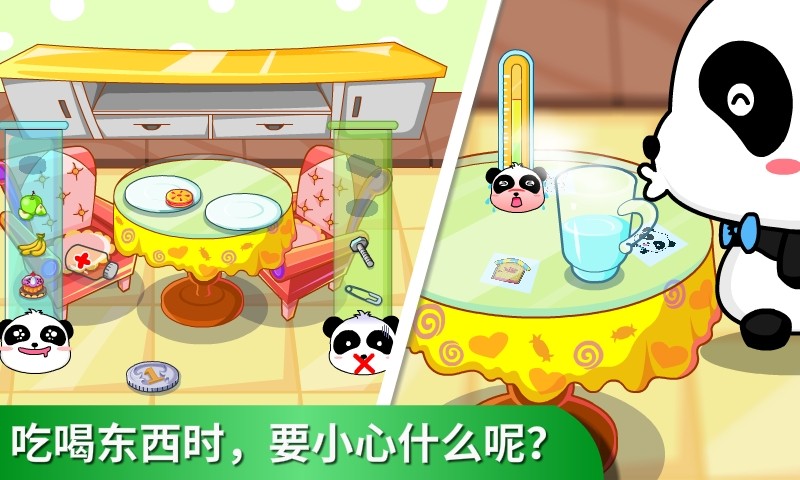 居家安全3