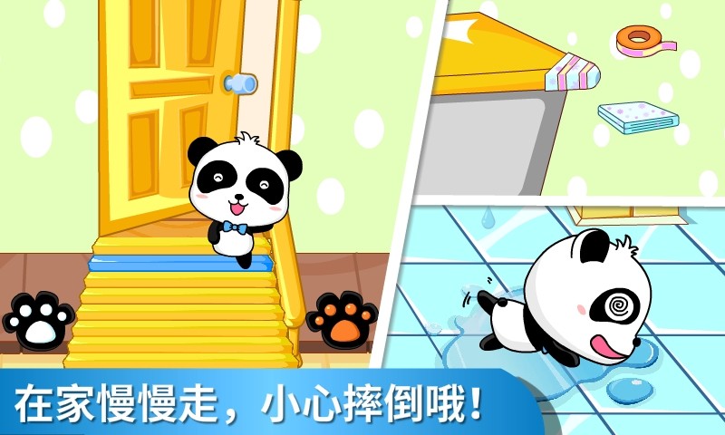 居家安全5