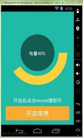 屏幕常亮助手1