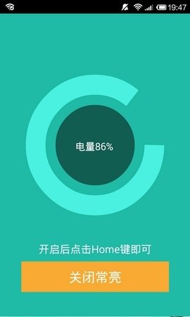 屏幕常亮助手2