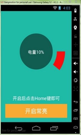 屏幕常亮助手3