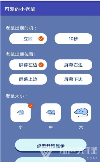 可爱的小老鼠(逼真恶搞老鼠)V1.1 安卓正式版3