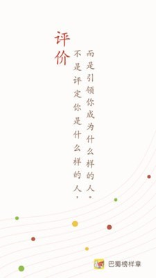 巴蜀榜样章1