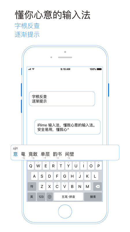 iRime输入法APP1