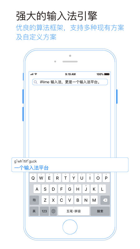 iRime输入法APP2